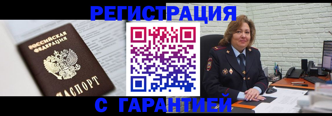 прописка регистрация в Мегионе