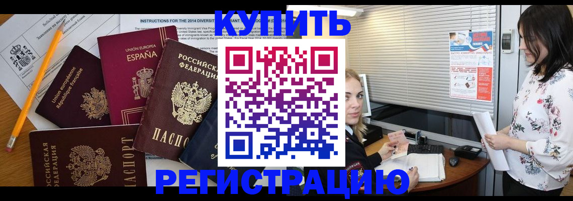 прописка в Мегионе