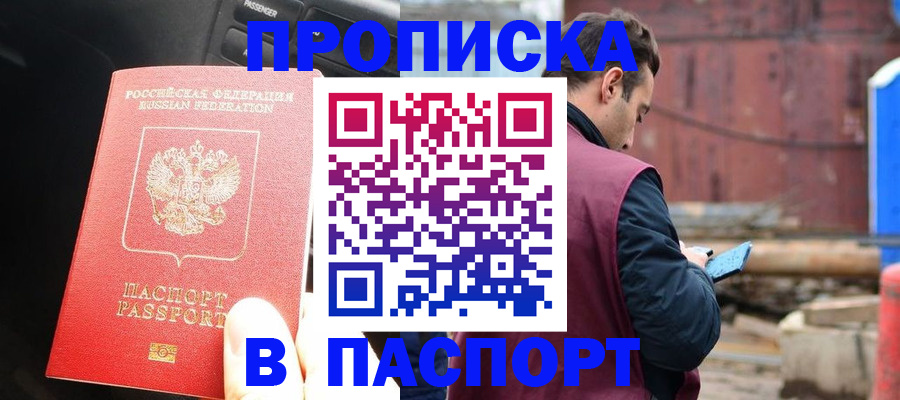 прописка паспорт в Мегионе